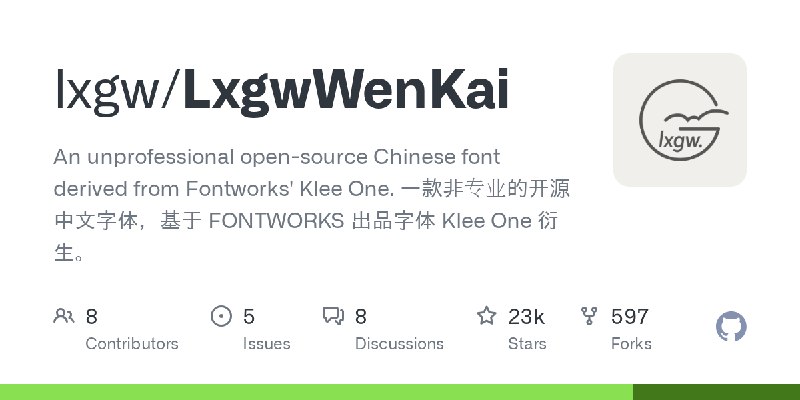 GitHub - lxgw/LxgwWenKai: An unprofessional open-source Chinese font derived from Fontworks' Klee One. 一款非专业的开源中文字体，基于 FONTWORKS…