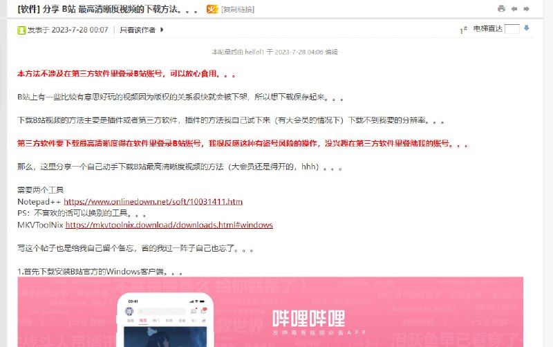✅ Bilibili 视频下载教程🔗 高清下载📄 Bilibili 最高清晰度下载教程，支持 4K+ 清晰度，无需在第三方登录自己的账号🏷️ #网站, #教程, #影视👾 @sleeponsofa