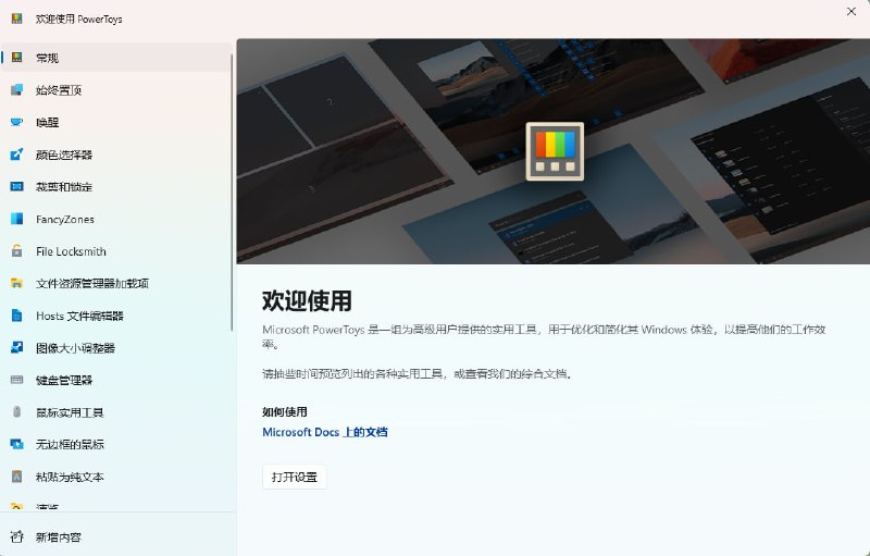 🛠️ PowerToys🔗 点击下载🔗 项目地址📄 Windows官方免费工具，拥有以下功能：鼠标手势、文件操作、多窗口分屏、键盘快捷键、文件占用解锁器、Hosts 主机文件编辑器、屏幕标尺 - 设计师必备、文本提取器 - 文字 OCR 工具、始终置顶 - 不会被其他窗口遮盖、图像大小调节 - 图像无损瘦身、颜色选择器 - 设计师必备🏷️ #软件, #Windows, #GitHub, #文件👾 @sleeponsofa