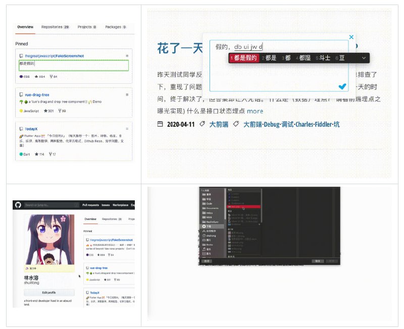 🧑‍💻 FakeScreenshot🔗 开始修改🔗 修改检测📄 伪造任何网站界面的截图工具，可修改任何网站的任何文字或者图片；下面的链接能够检查截图是否由本工具生成🏷️ #网站, #图片, #GitHub, #插件👾 @sleeponsofa